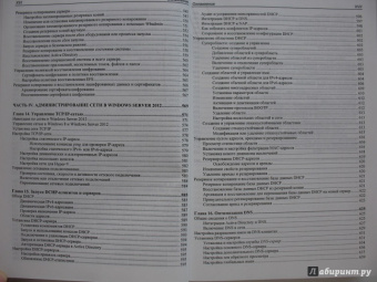 Уильям Станек: Microsoft Windows Server 2012. Справочник администратора