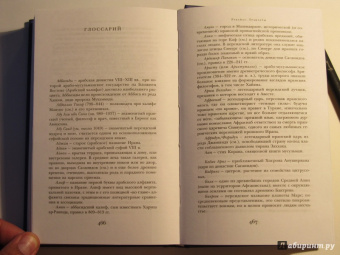 Омар Хайям: Рубайат