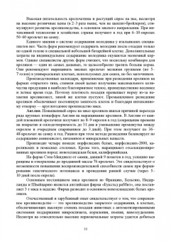 Кахикало, Фенченко, Назарченко: Технологии кролиководства. Учебник