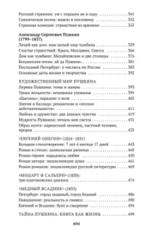 Игорь Сухих: Русская литература для всех. От "Слова о полку Игореве" до Лермонтова. Классное чтение!