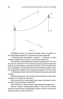Лызлов, Ракитская, Тихонов-Бугров: Начертательная геометрия. Задачи и решения. Учебное пособие. СПО