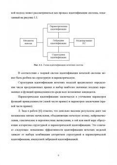 Кудинов, Пащенко, Пащенко: Нечеткое моделирование и управление в технических системах. Учебное пособие для вузов