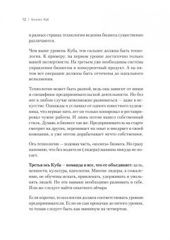 Александр Змановский: Бизнес-Куб. Как прокачать объемное мышление и вывести компанию на новый уровень