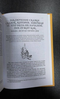 Джамбаттиста Базиле: Сказка сказок. Пентамерон