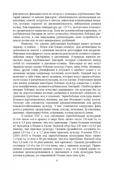Виктор Коломейченко: Полевые и огородные культуры России. Зернобобовые и масличные. Монография