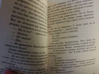 Владимир Колычев: Дочь авторитета