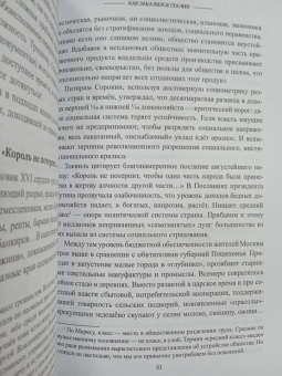 Анатолий Вассерман: Как закалялся Сталин