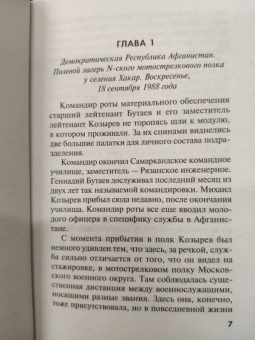 Александр Тамоников: Тени прошлого