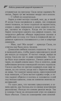 Дарья Калинина: Кобель домашний средней паршивости