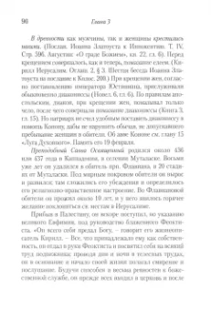Иоанн Блаженный: Луг духовный. Достопамятные сказания о подвижничествве святых и блаженных отцов