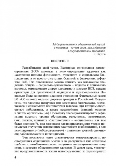 Ю. Никуличев: Глобальное здоровье. Аналитический обзор