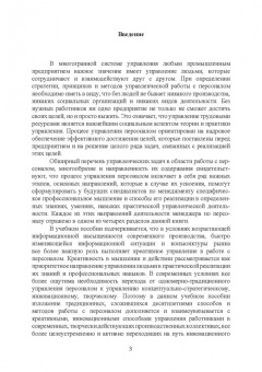 Бабосов, Вайнилович, Линкевич: Управление персоналом промышленного предприятия:  учебное пособие