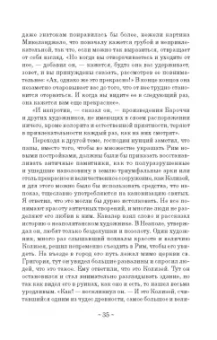 Шантелу де Поль Фреар: Дневник путешествия кавалера Бернини во Францию