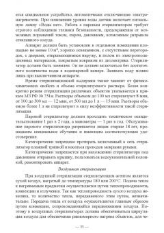 Дьякова, Полковникова: Технология изготовления лекарственных форм. Стерильные и асептически изготовленные лекарственные