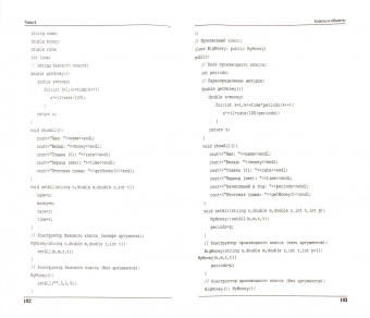 Алексей Васильев: Программирование на C++ в примерах и задачах