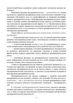Владимир Водянников: Организация предпринимательской деятельности и управление в АПК. Учебник