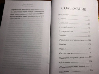 Виктор Пономаренко: Счастливы не только дураки. Как разобраться в людях и в себе. Механизмы поведения