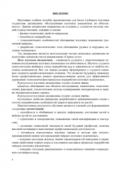 Виталий Самойлик: Исследования полезных ископаемых на обогатимость
