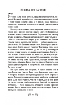 Анна Гиппиус: Проси с верой и любовью. Святитель Николай Чудотворец