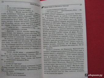 Дарья Донцова: Фокус-покус от Василисы Ужасной