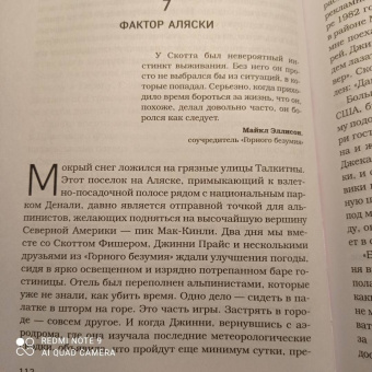 Роберт Биркби: Горное безумие. Биография Скотта Фишера