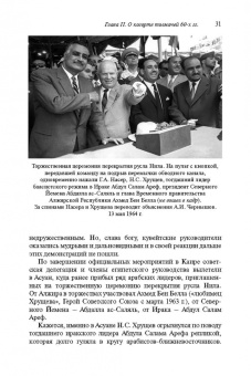 Василий Колотуша: Без грифа секретности, или Байки старого толмача