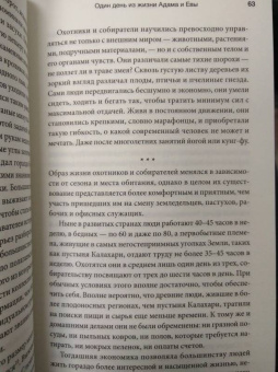Юваль Харари: Sapiens. Краткая история человечества