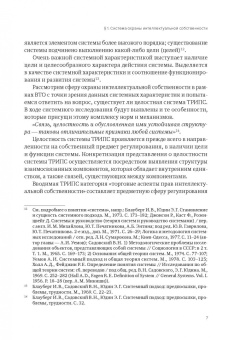 Анастасия Лелётина: Международно-правовая охрана интеллектуальной собственности в рамках ВТО и российская правовая сист.
