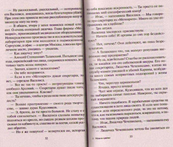 Галина Куликова: Муха на крючке