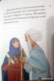 Житие святителя Василия Великого в пересказе для детей
