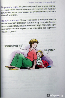 Пенни Уорнер: 150 развивающих игр для детей от трех до шести лет