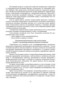 Сергей Матвеев: Технология технического обслуживания и ремонта судового электрооборудования. Учебное пособие для СПО