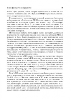 Краснюк, Демина, Анурова: Биофармация, или основы фарацевтической разработки, производства лекарственных форм