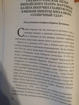 Марис Друва: Восемь сказок о великих котах, людях и собаках