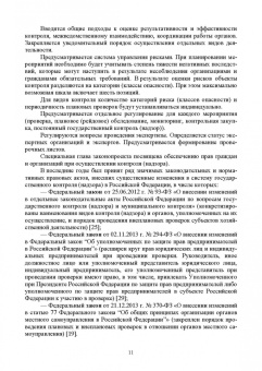 Юрий Широков: Надзор и контроль в сфере безопасности.