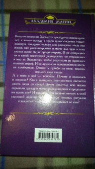 Лена Летняя: Магический спецкурс
