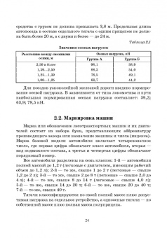 Кочнев, Анисимов: Лесотранспортные машины. Учебное пособие для СПО