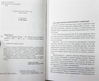 Дорофея Ларичева: Чернокнижник