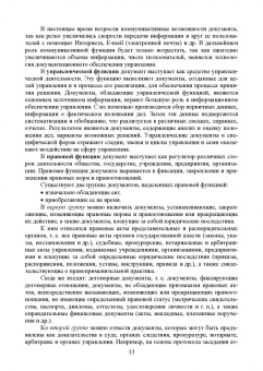 Раиса Павлова: Конфиденциальное делопроизводство. Учебное пособие для СПО