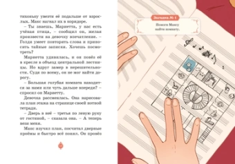 Кристина Паллюи: Тени Венского бала. Дело №4