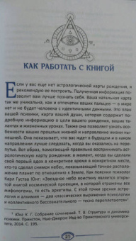 Даниэлла Блеквуд: Астромагия и 12 архетипов Богини. Как изменить свою жизнь