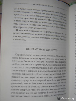 Владимир Зоберн: О загробном мире. Православное учение