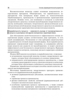 Краснюк, Демина, Анурова: Биофармация, или основы фарацевтической разработки, производства лекарственных форм