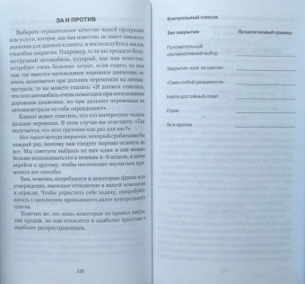 Эмис, Хэд: Руководство по ведению продаж. Путеводитель в мире бизнеса