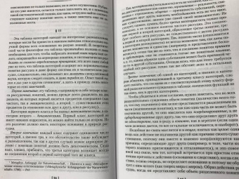 Иммануил Кант: Критика чистого разума. Критика практического разума. Критика способности суждения