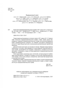 Губин, Лаппо-Данилевский, Харитонова: Классика предпринимательского права. Том I