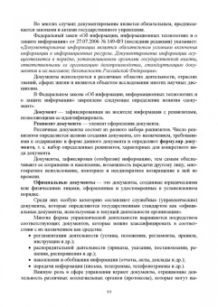Раиса Павлова: Делопроизводство в кадровой службе. Учебное пособие для СПО