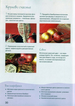 Елена Смирнова: Флористика:  праздничные композиции