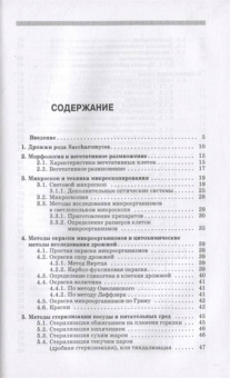 Геннадий Качмазов: Дрожжи бродильных производств. Практическое руководство. Учебное пособие