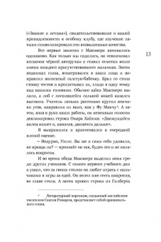 Джонатан Уэллс: Слабак